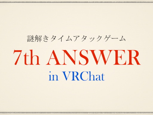 謎解きRTA【7th ANSWER】