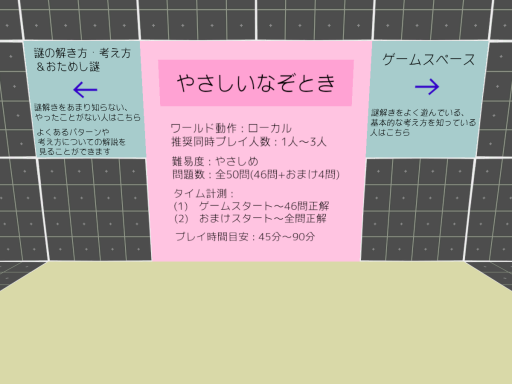 やさしいなぞとき