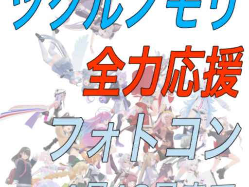 ツクルノモリ全力応援フォトコン２-