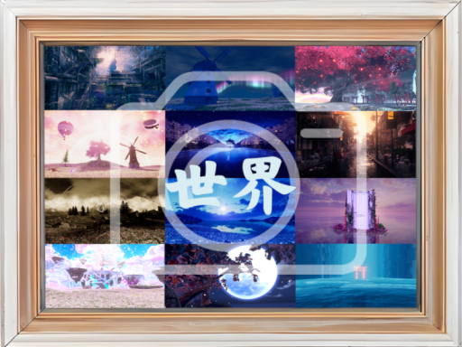 世界Worlds
