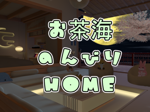 お茶海のんびりHOME