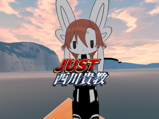 JUST西川貴教のヘリコプター