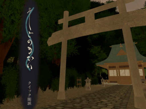 ～そごのせかい～SOGONOSEKAI