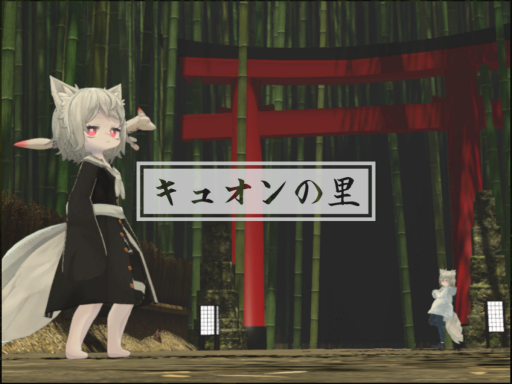 キュオンの里 -Kyuon's Village-