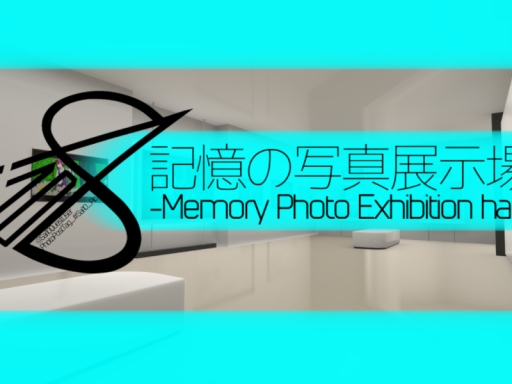 記憶の写真展示場 -Memory Photo Exhibition hall-
