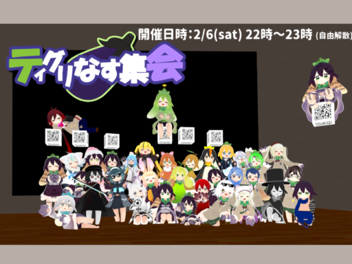 なすちゃん集会forPC