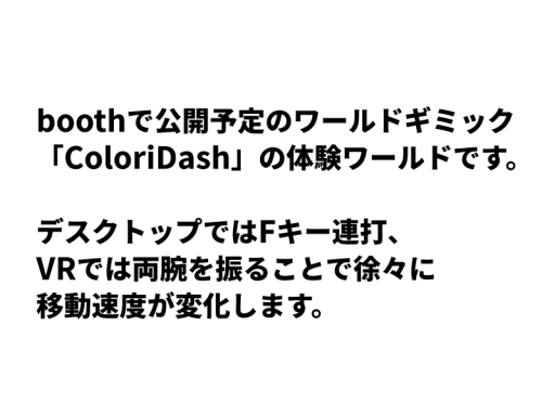ColoriDashテストワールド