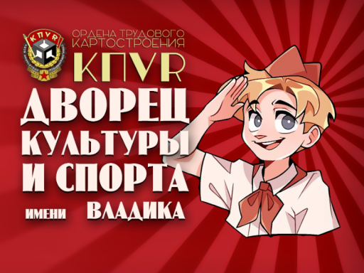 Дворец культуры и спорта им․ Владика