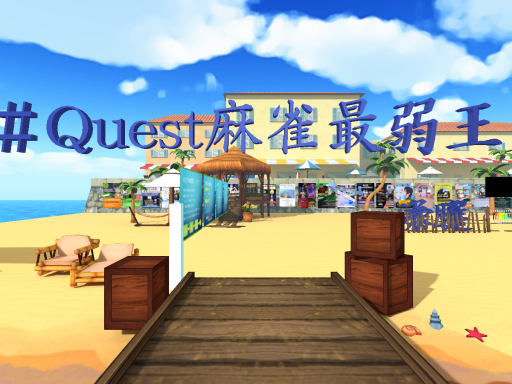 麻雀最弱王 エントランス