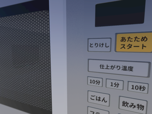 あたためますかルーム