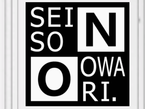 セイオワホール