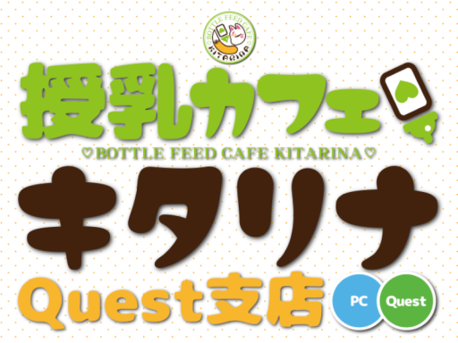 キタリナQ営業用店舗