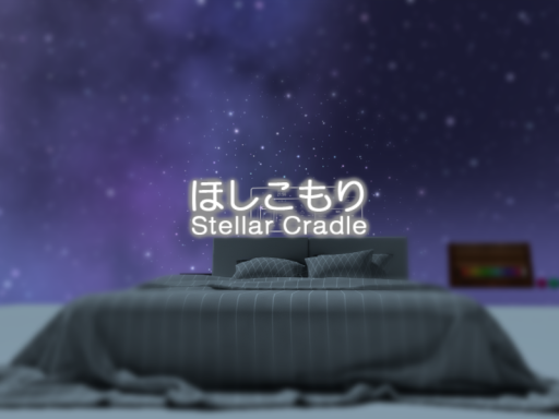 ほしこもり - Stellar Cradle