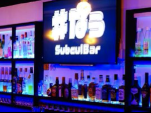 SubculBar なぅǃǃ