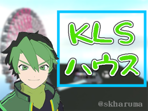 KLSハウス NewOPEN