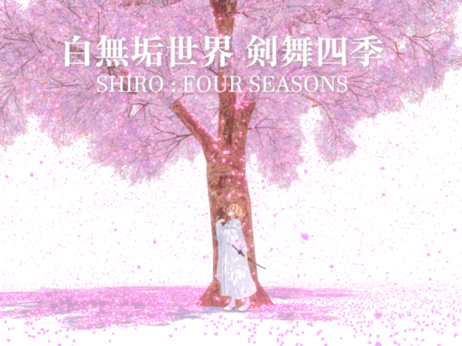 白無垢世界、剣舞四季_SHIRO˸FOUR_SEASONS