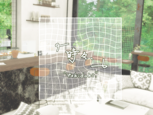 「時々、」 tokidoki