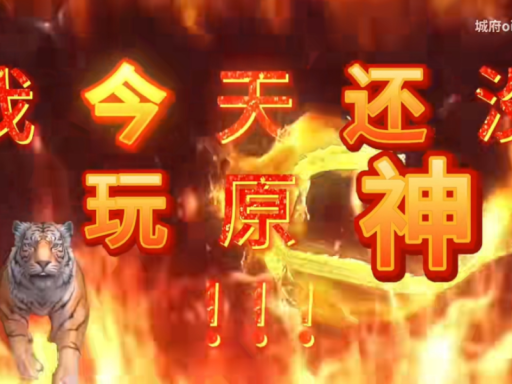 好的吧2024名人堂