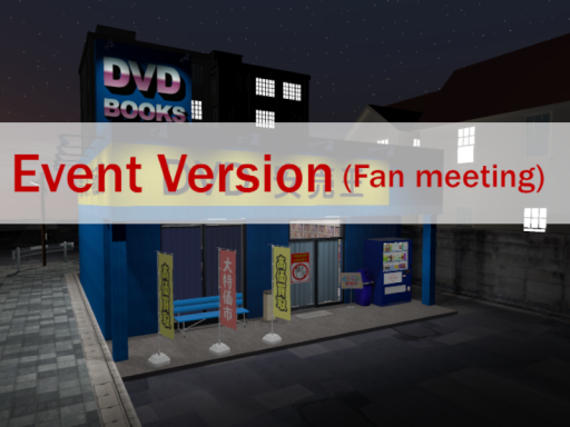 DVD安売王 - event version