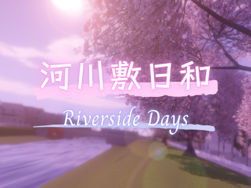 河川敷日和 Riverside Days