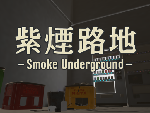 紫煙路地 －Smoke Underground－