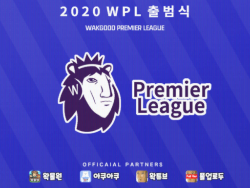 WPL 행사장 wwg
