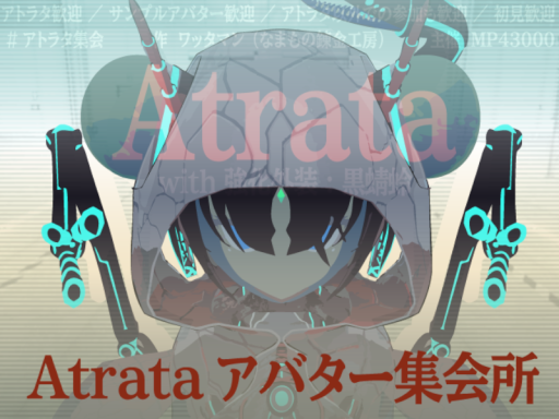 Atrataアバター集会所