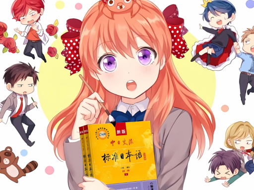 日语学习［CN⁄JP］日本語能力試験