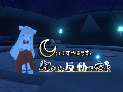 いけすやハウスv4