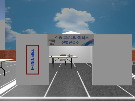 COVID-19 선별진료소