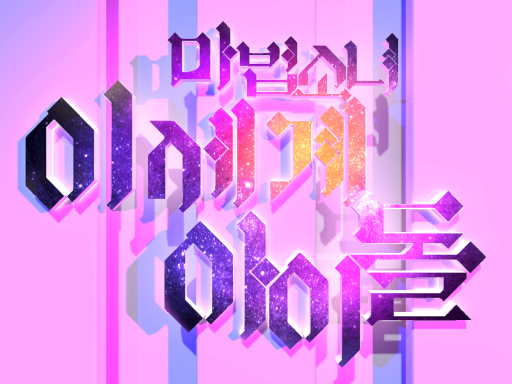 마법소녀 이세계아이돌 쇼케이스장