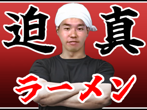 そこそこうまいラーメン屋