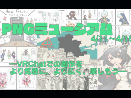 PNGミュージアム