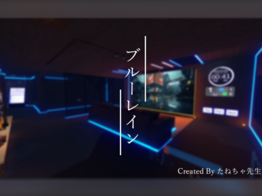 ブルーレイン