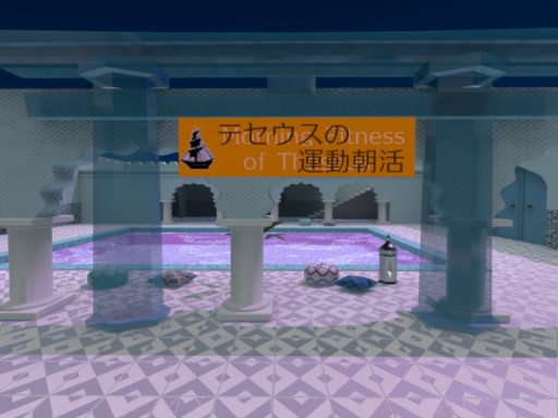 テセウスの運動朝活会場