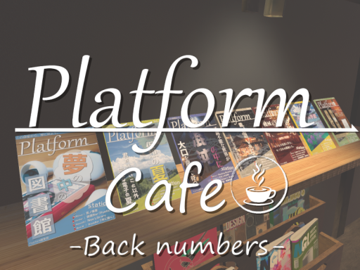 Platform Cafe -back numbers-