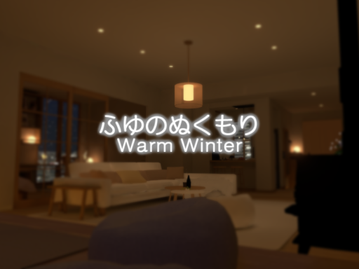 ふゆのぬくもり - Warm Winter