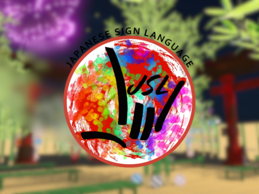 日本手話集会場