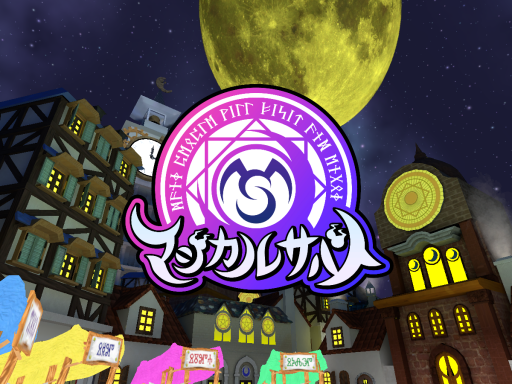 マジカルサバト Magical Sabbath 1丁目