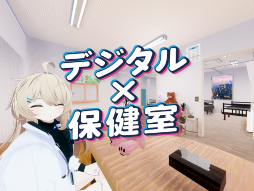 Digital Nurse's Office