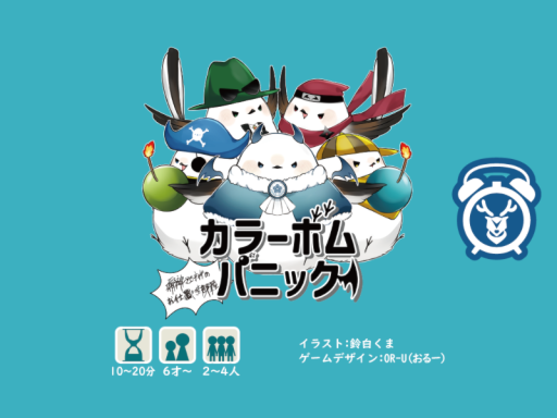 カラーボムパニック - Color Boom Panic -