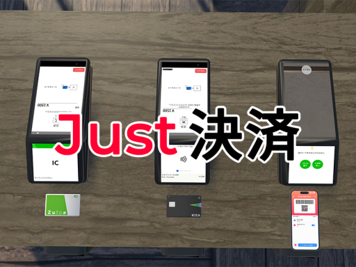 Just 決済 - Just Payment -