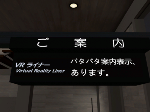 パタパタのある部屋