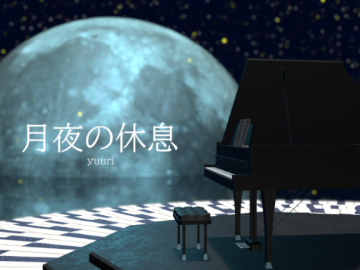 -yuuri-月夜の休息