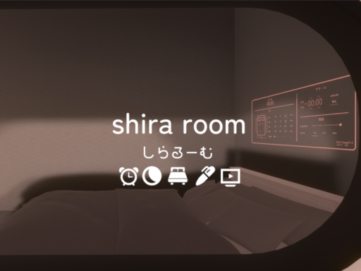 しらるーむ - Shira Room