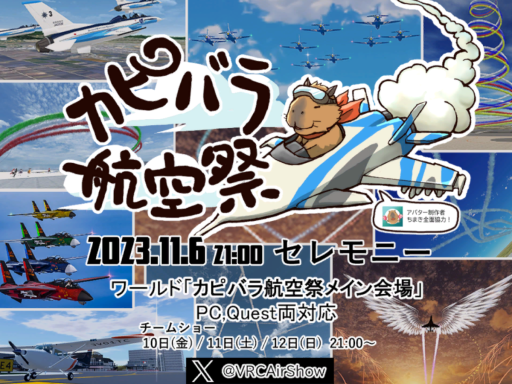 VRC カピバラ航空祭 -主会場- VRC Kappy Air Fes -Common World-