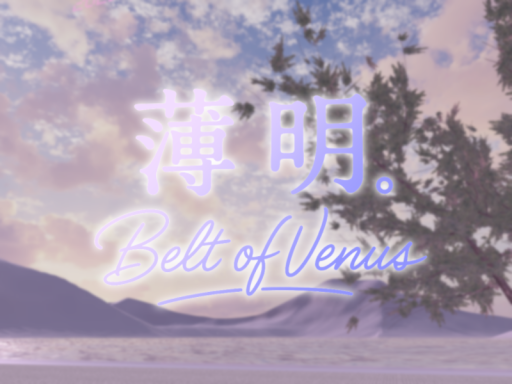薄明。-Belt of Venus-
