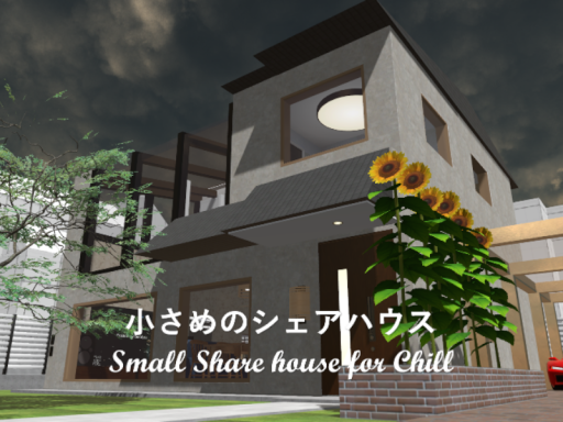 小さめのシェアハウス⁄Small Share house