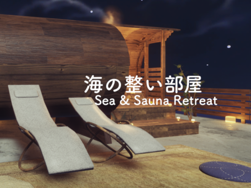 海の整い小屋 - Sea ＆ Sauna Retreat