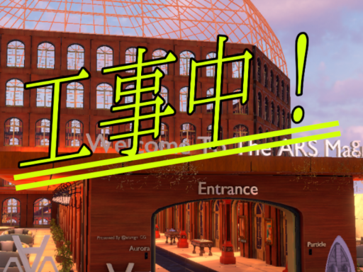 【改装中】アルス・マグナへようこそ！！！